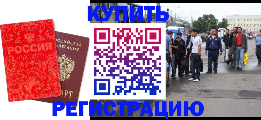 прописка в квартире в Валдае